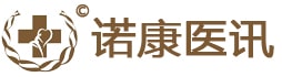 诺康医讯